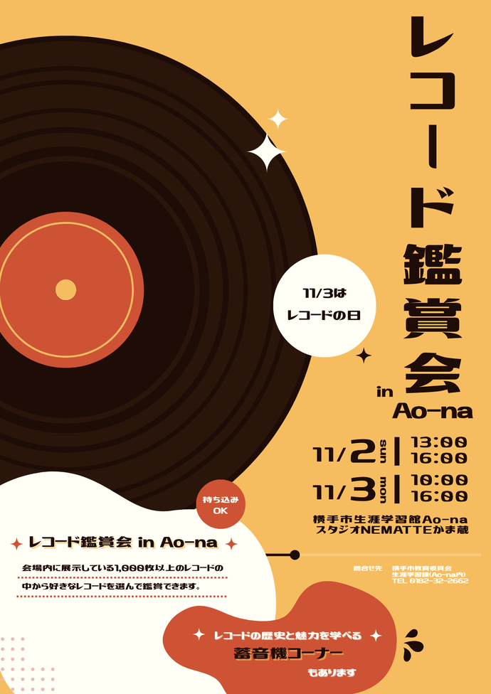 イベント開催チラシ