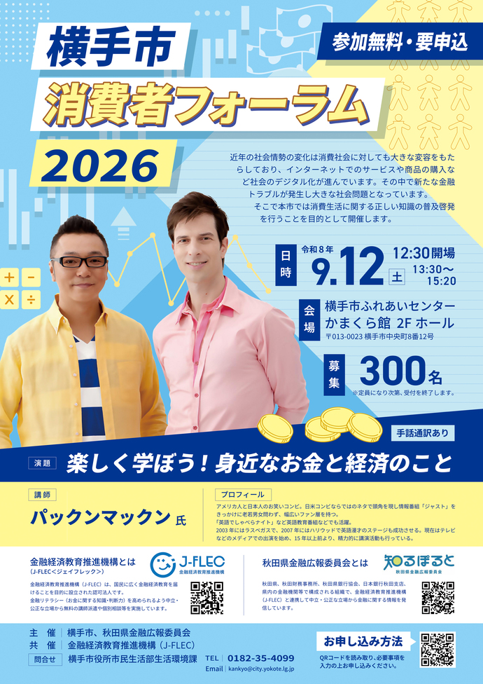 消費者フォーラムのポスター画像