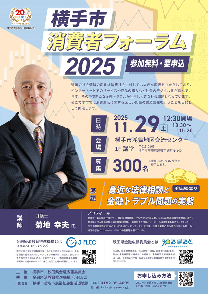 消費者フォーラムのポスター画像