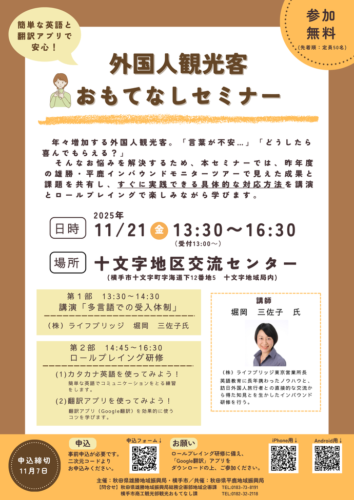 「外国人観光客おもてなしセミナー」チラシ
