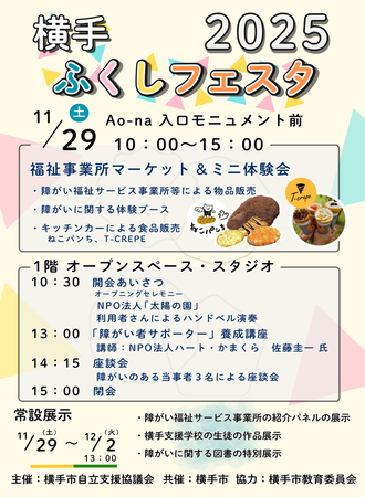 横手ふくしフェスタ2025チラシ