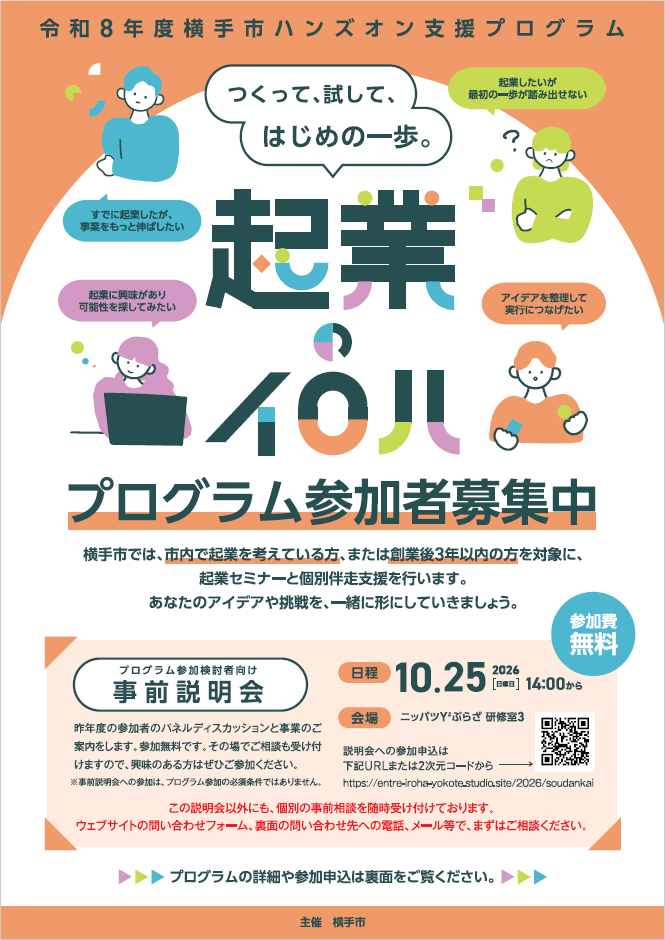 起業のイロハ表面