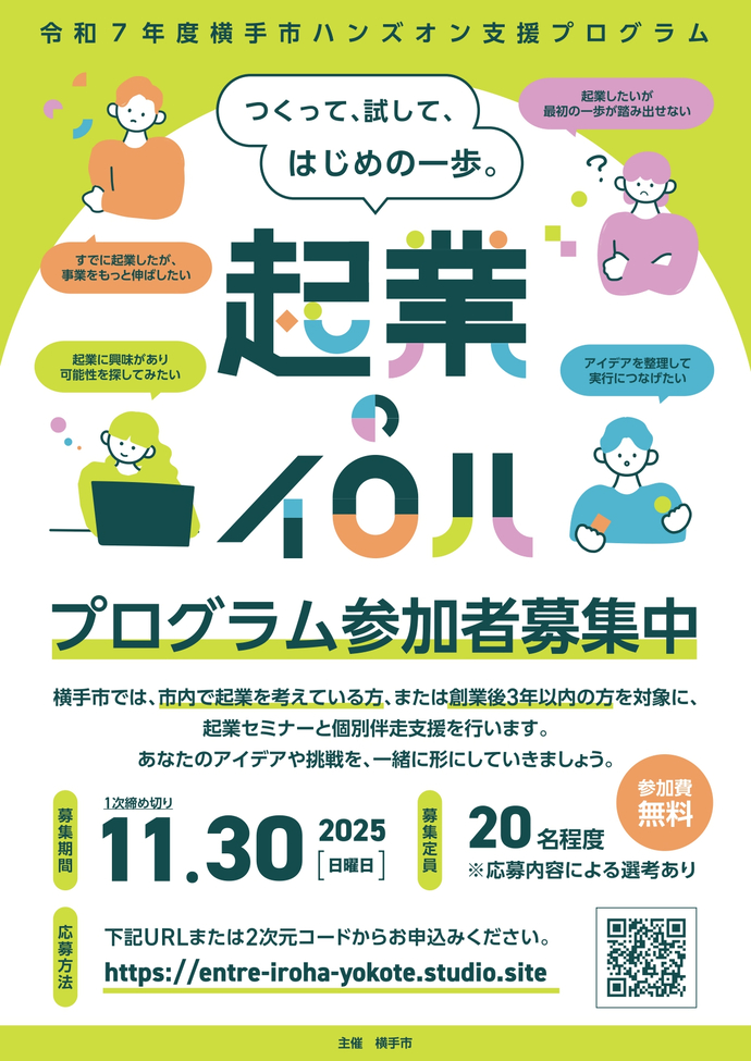 起業のイロハ表面