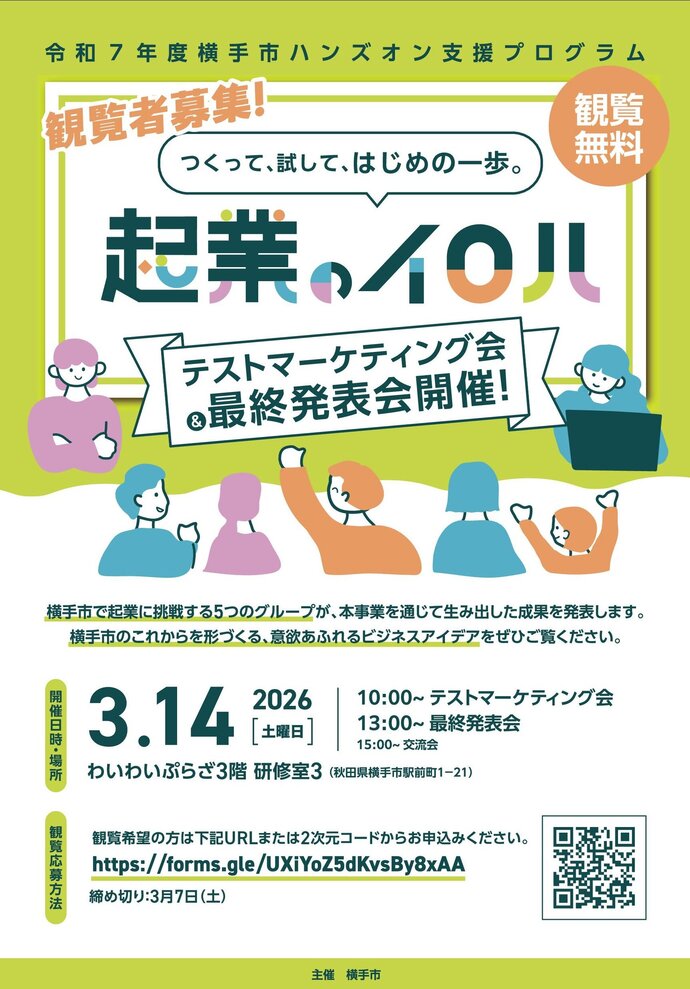 最終発表会チラシ表面