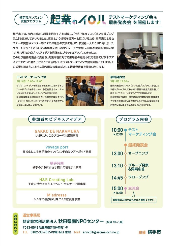 最終発表会裏面