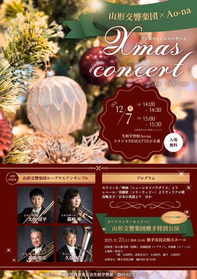 イベント開催チラシ