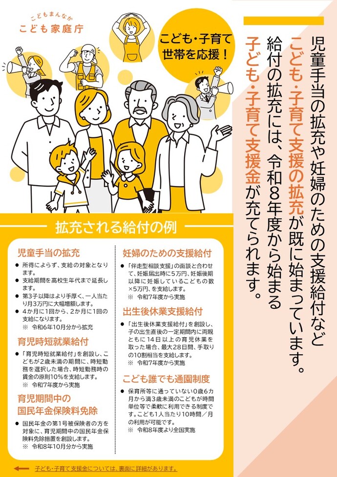 子ども子育て支援金に関するリーフレット