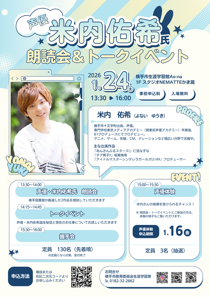 米内佑希氏朗読会&トークイベントチラシ