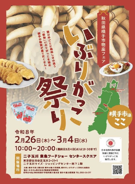 いぶりがっこ祭りのチラシ