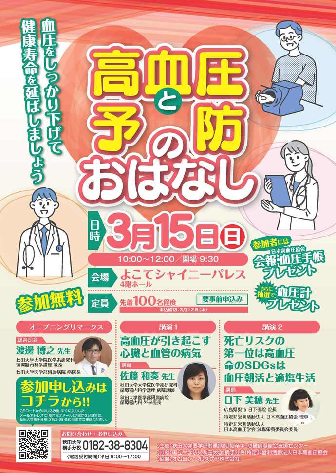 令和5年度秋田大学横手分校市民向け公開講座「子どもから高齢者まで~各世代に応じた睡眠力向上作戦~」
