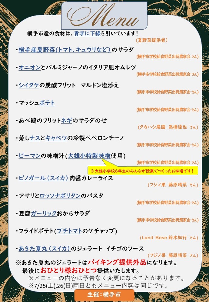 当日のメニュー表です