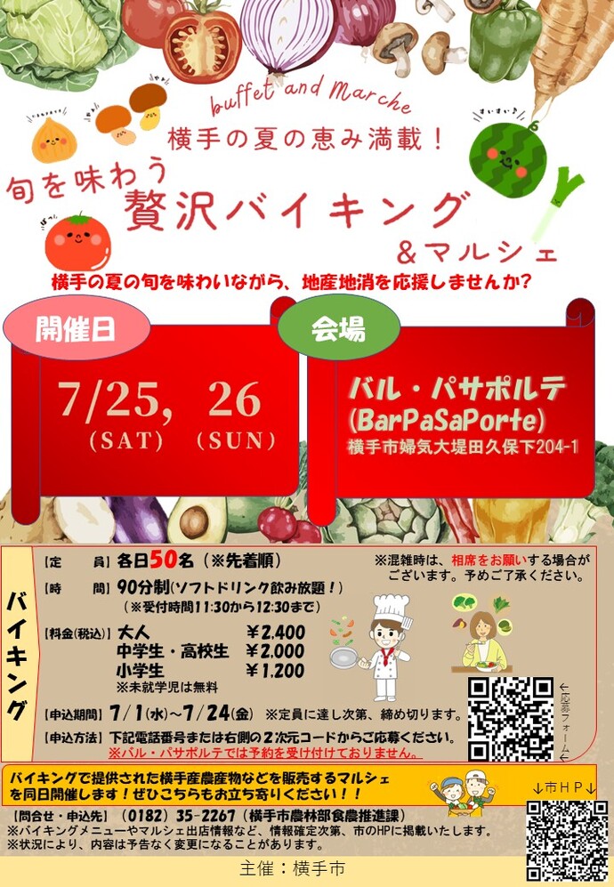 バイキングの案内チラシ。