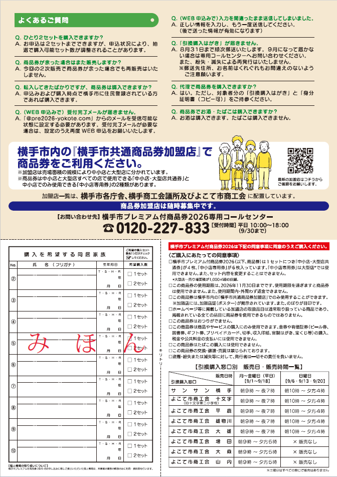 第2次販売のお知らせ！】横手市プレミアム付商品券2026｜横手市公式サイト