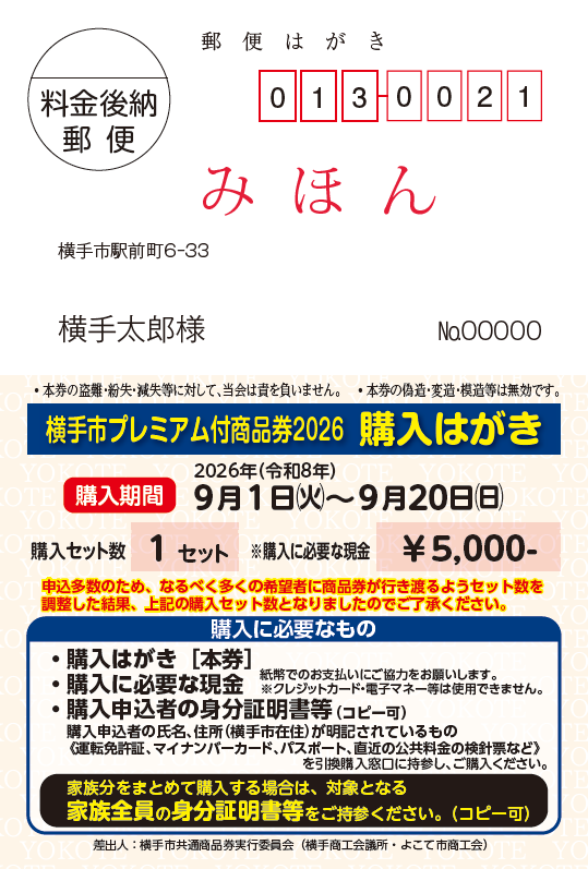 ハガキ（2次）表