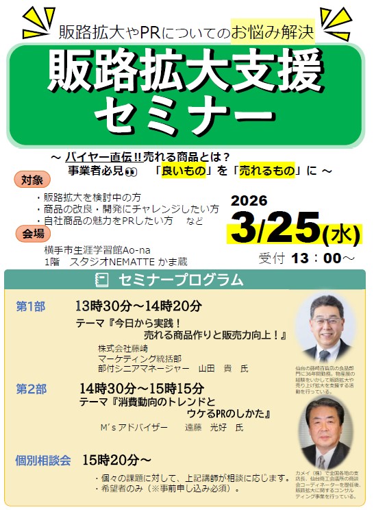 販路拡大支援セミナーチラシ