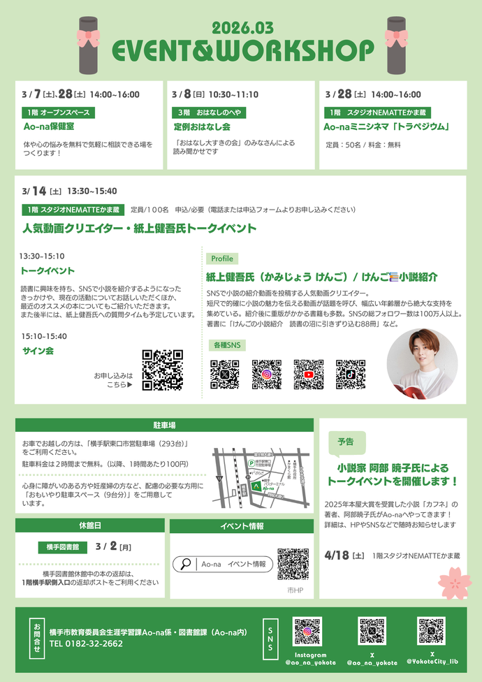 3月イベント情報