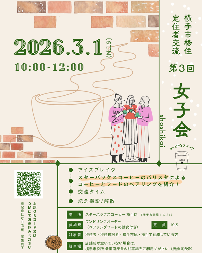 第3回「女子会」