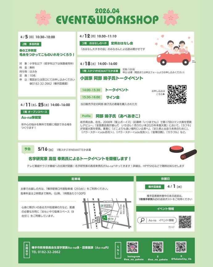 4月イベント情報
