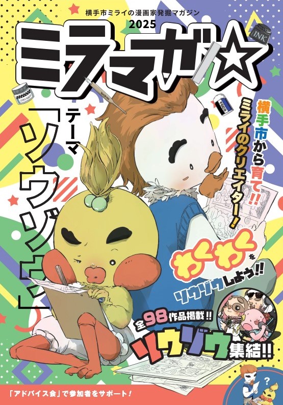 2025年版マガジン表紙