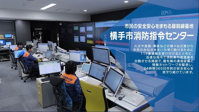 新指令センター概観