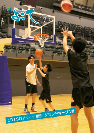 市報よこて令和8年7月号表紙