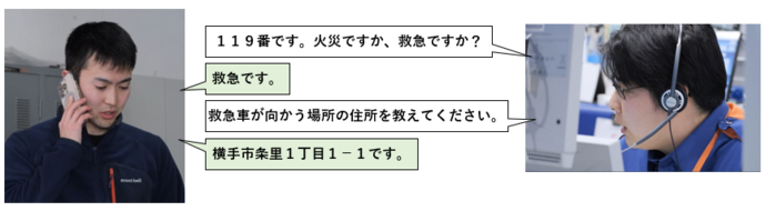 通報者からの連絡