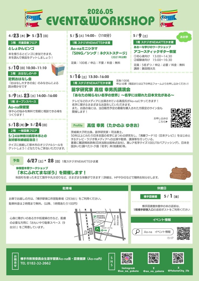 5月イベント情報