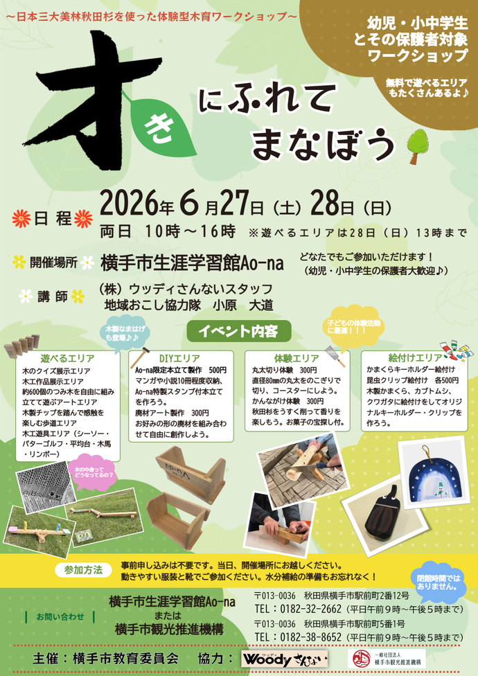 体験型木育ワークショップチラシ