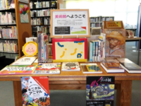 大森図書館の企画展示の様子