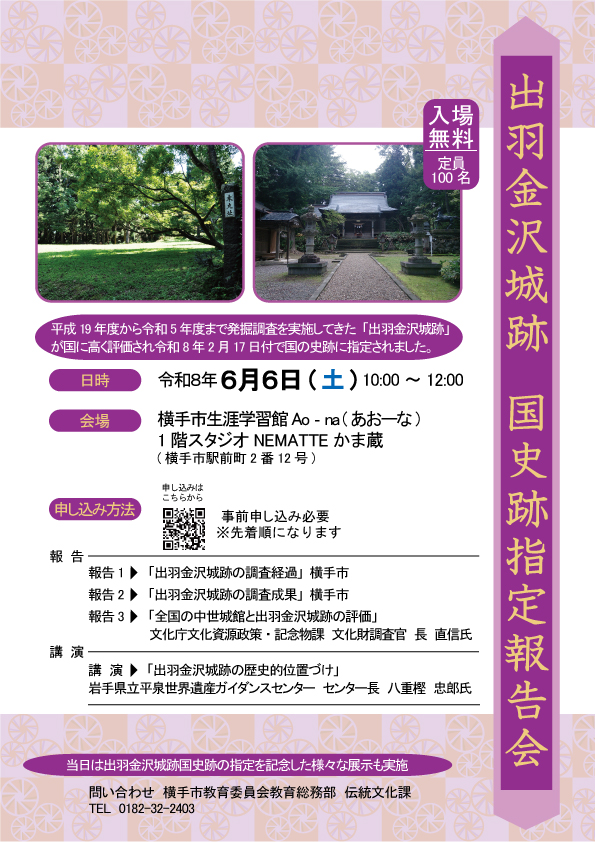 報告会のチラシ