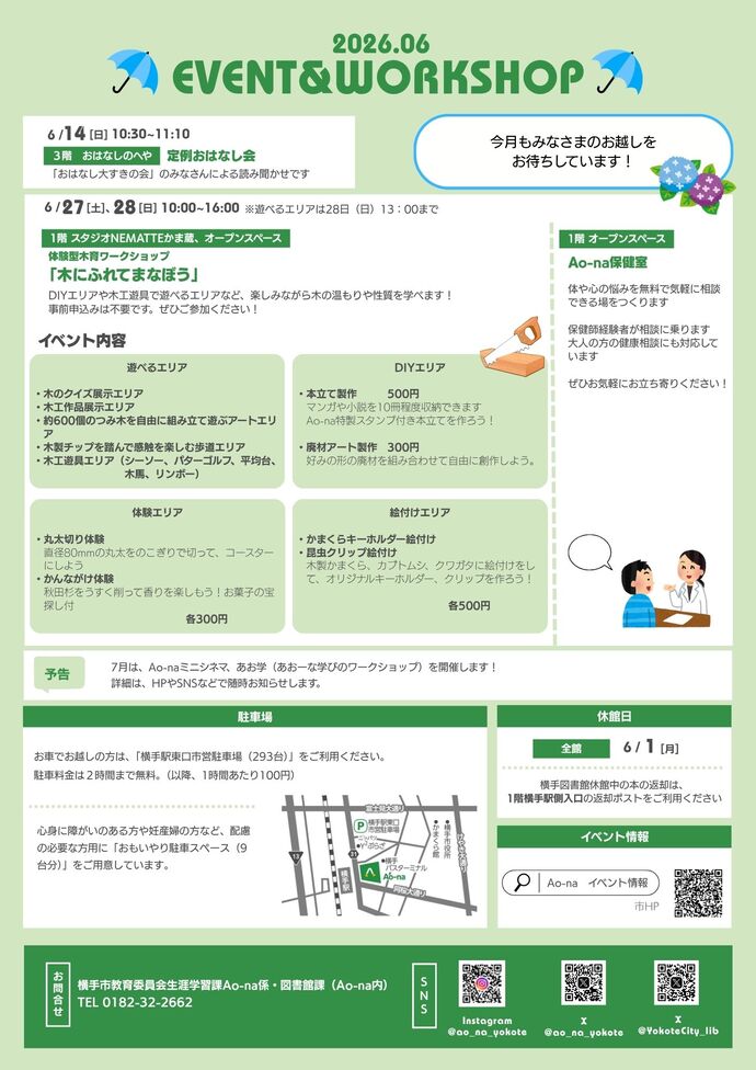 6月イベント情報
