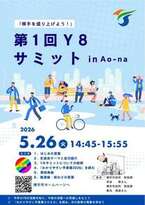 Y8サミットのポスター