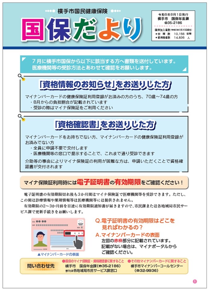 令和8年8月号表紙