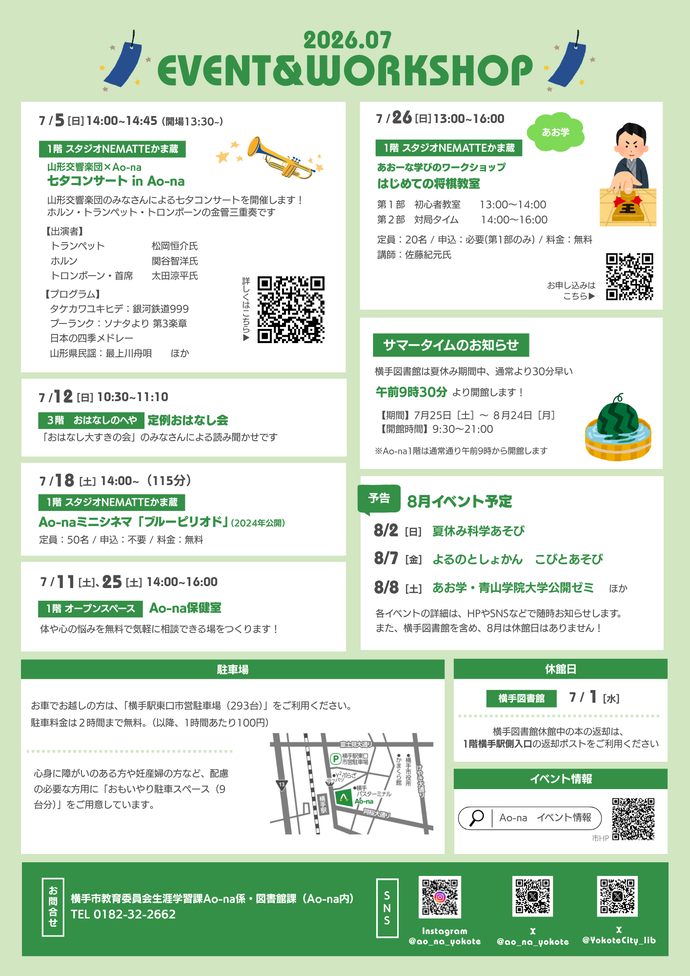 7月イベント情報