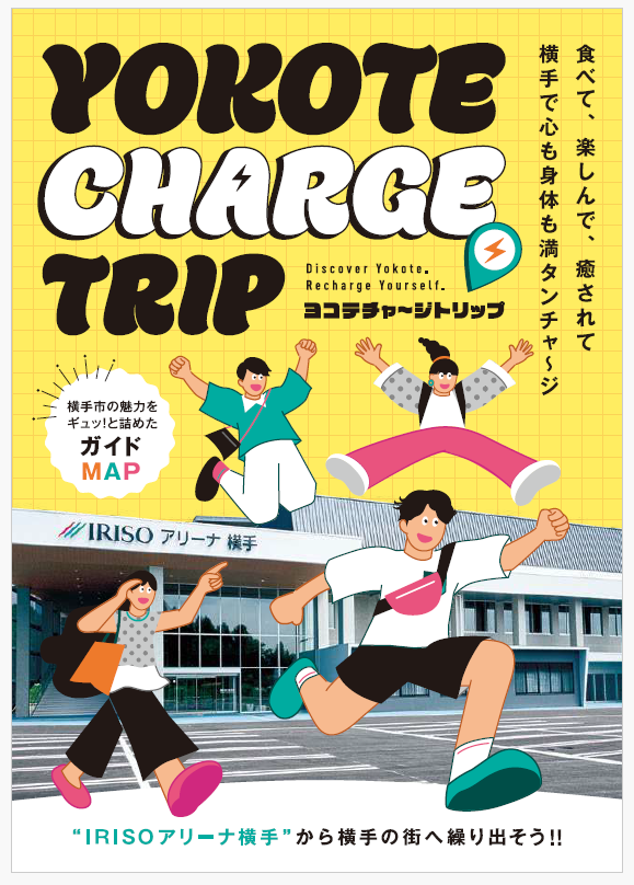 YOKOTE CHARGE TRIP MAP（表紙）
