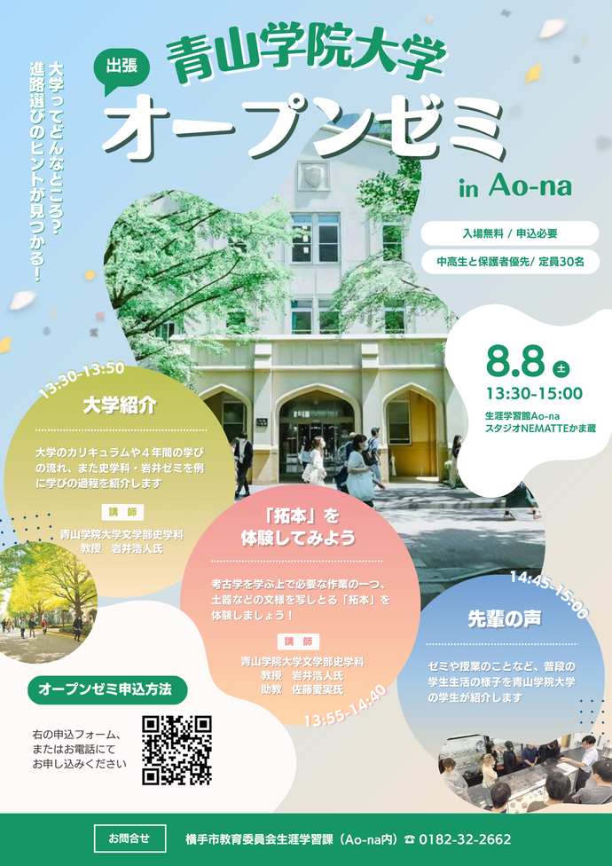 イベント開催チラシ