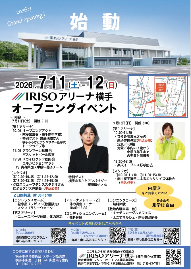 オープニングイベントのチラシ