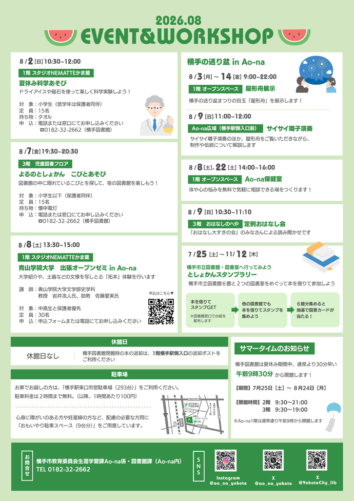 8月イベント情報