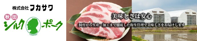 株式会社フカサワ(外部リンク・新しいウインドウで開きます)
