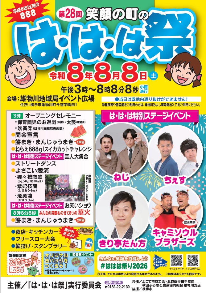 第28回ははは祭りのチラシ