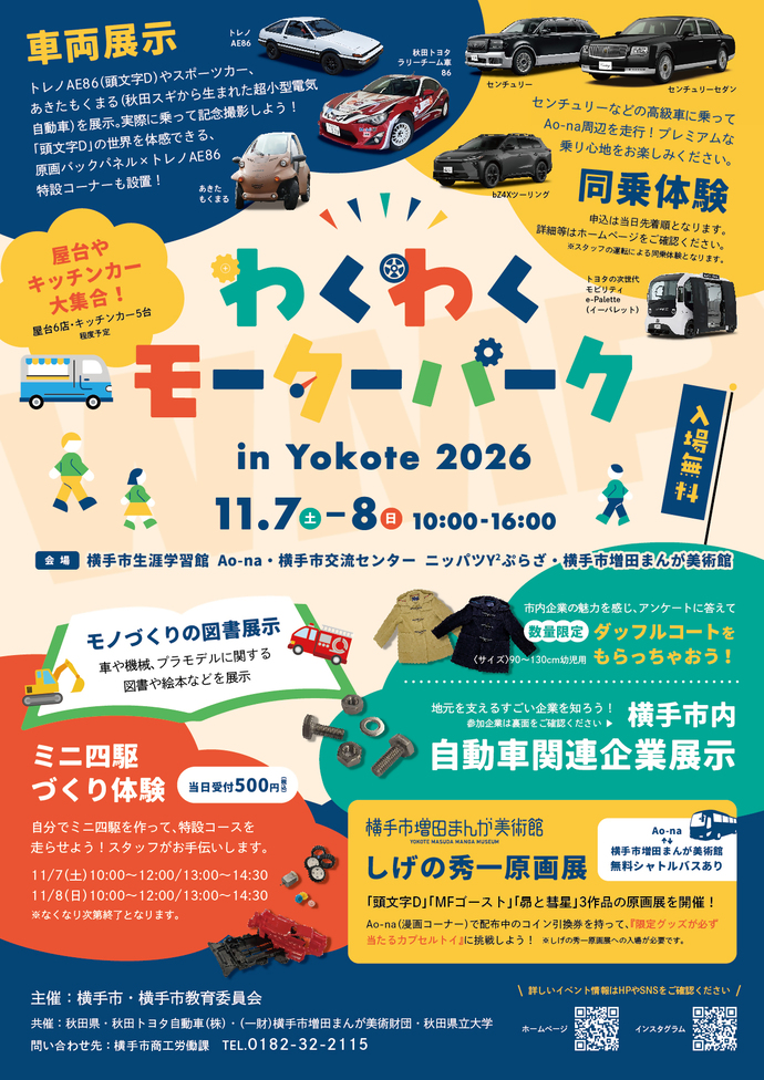 わくわくモーターパークチラシ(表)