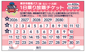 乗り放題チケット