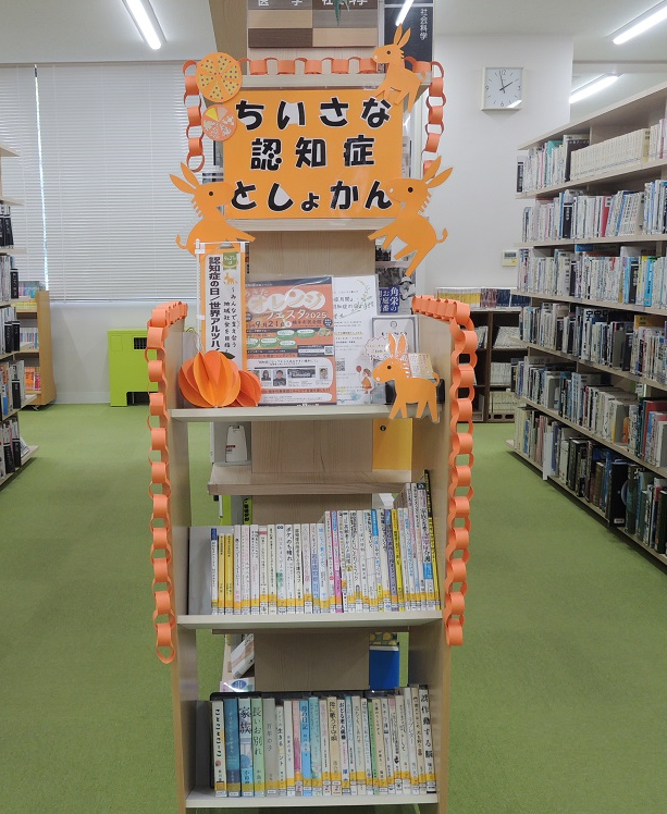 図書館特設コーナー写真