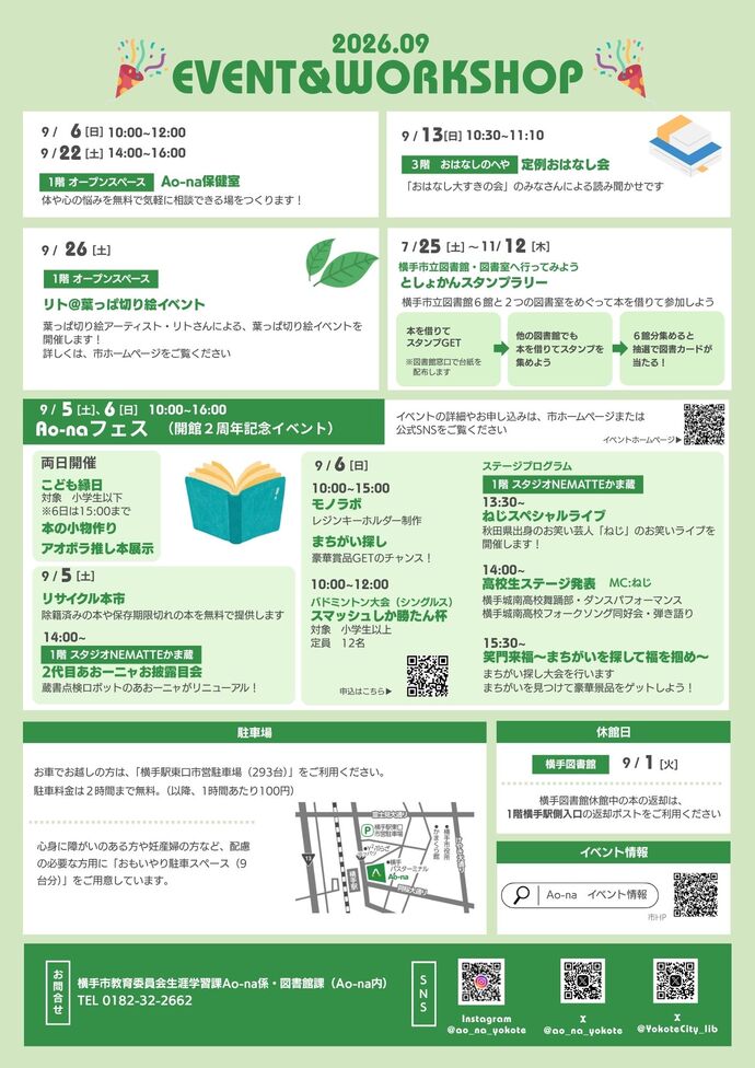 9月イベント情報
