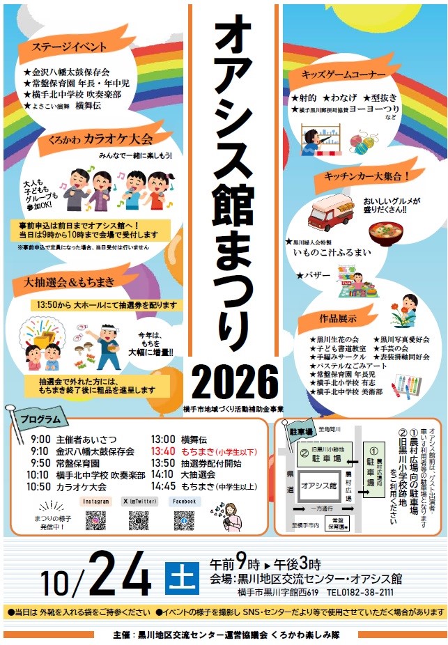 オアシス館まつり2026