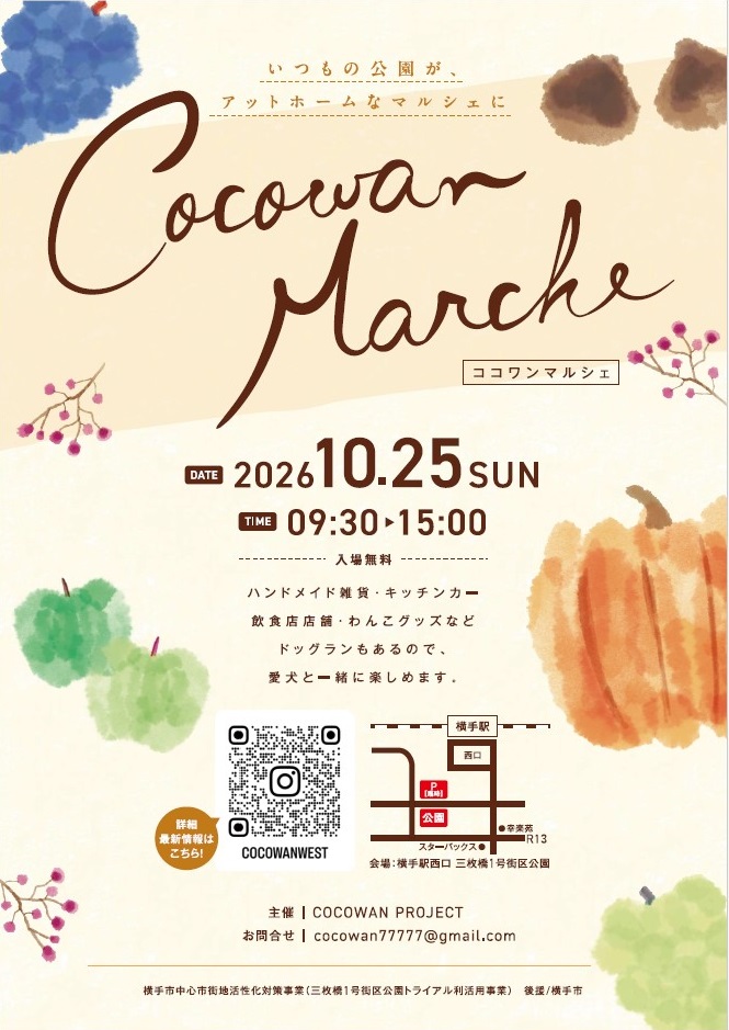 ココワンマルシェのチラシ