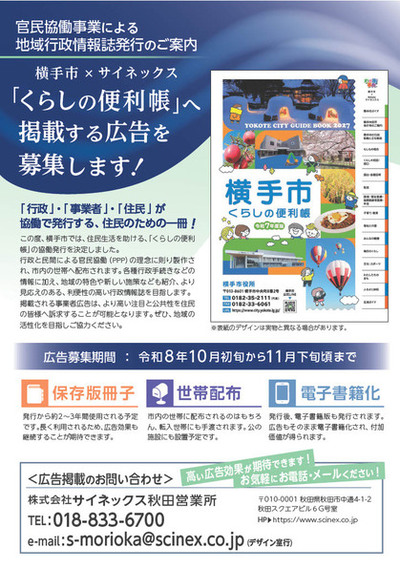 広告募集案内チラシ表