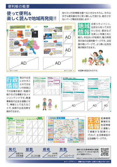 広告募集案内チラシ裏