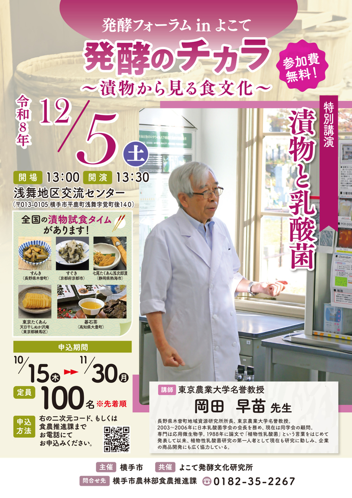 発酵フォーラムのチラシです。