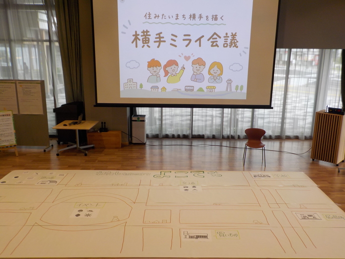 横手ミライ会議
